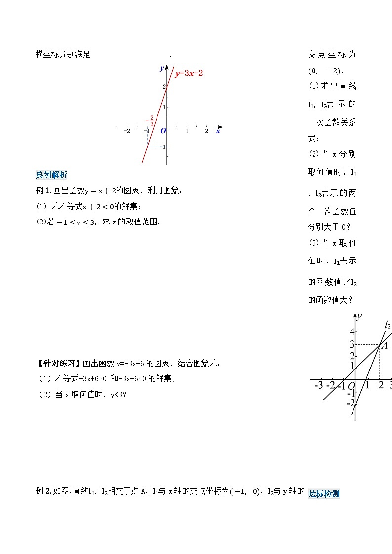 19.2.8 一次函数与一元一次不等式(第二课时)(导学案)-2023-2024学年八年级数学下册同步备课精品课件+导学案+分层作业(人教版)第3页