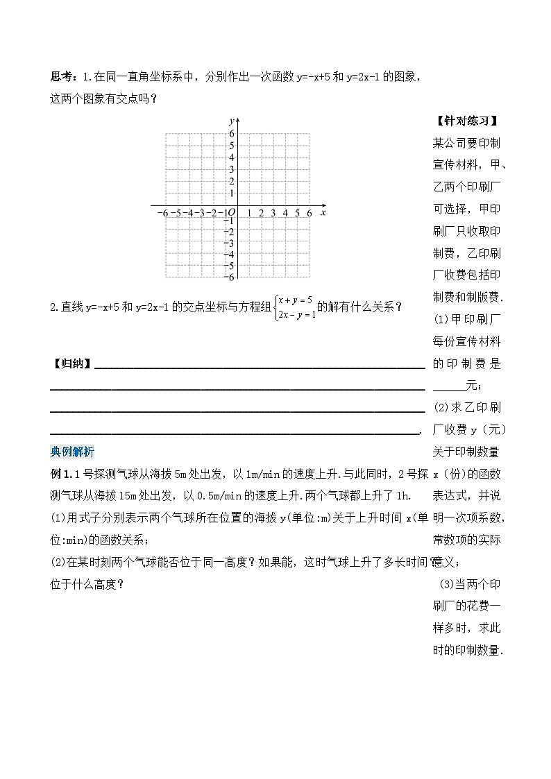 19.2.9 一次函数与二元一次方程组(第三课时)(导学案)-2023-2024学年八年级数学下册同步备课精品课件+导学案+分层作业(人教版)第2页