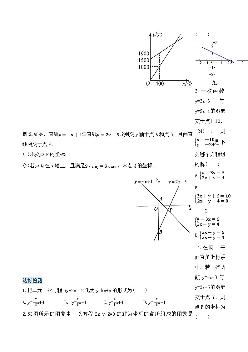 19.2.9 一次函数与二元一次方程组(第三课时)(导学案)-2023-2024学年八年级数学下册同步备课精品课件+导学案+分层作业(人教版)第3页