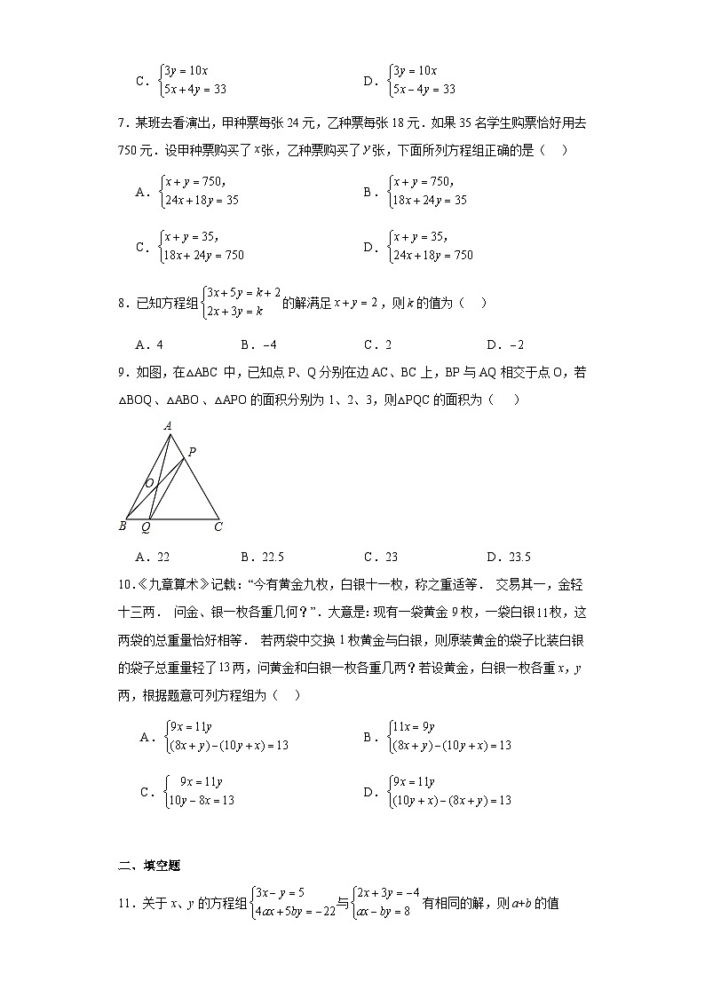 1.3二元一次方程组的应用巩固练习 湘教版数学七年级下册第2页