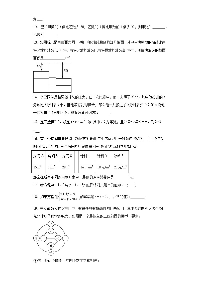1.3二元一次方程组的应用巩固练习 湘教版数学七年级下册第3页