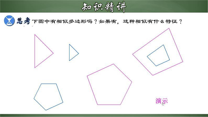 人教版九年级数学下册同步精品课堂 27.3.1 位似图形的概念及画法(课件)第4页