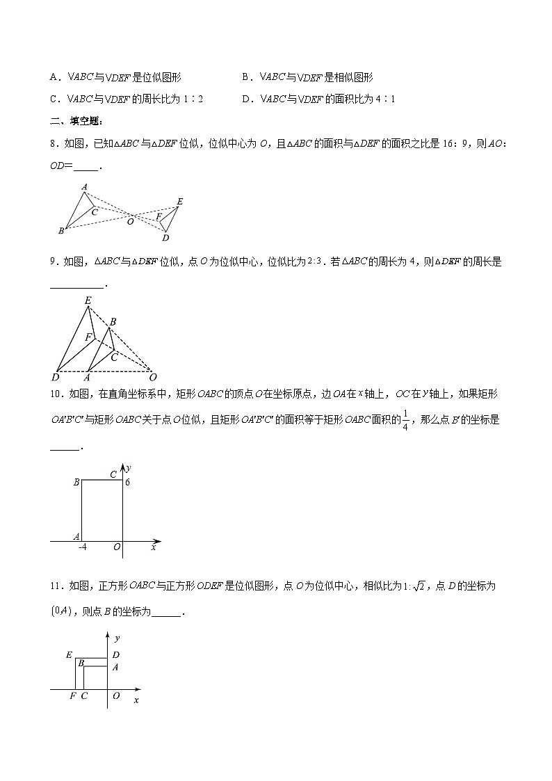 人教版九年级数学下册同步分层练习 27.3 位似(分层练习)(原卷版+解析)03