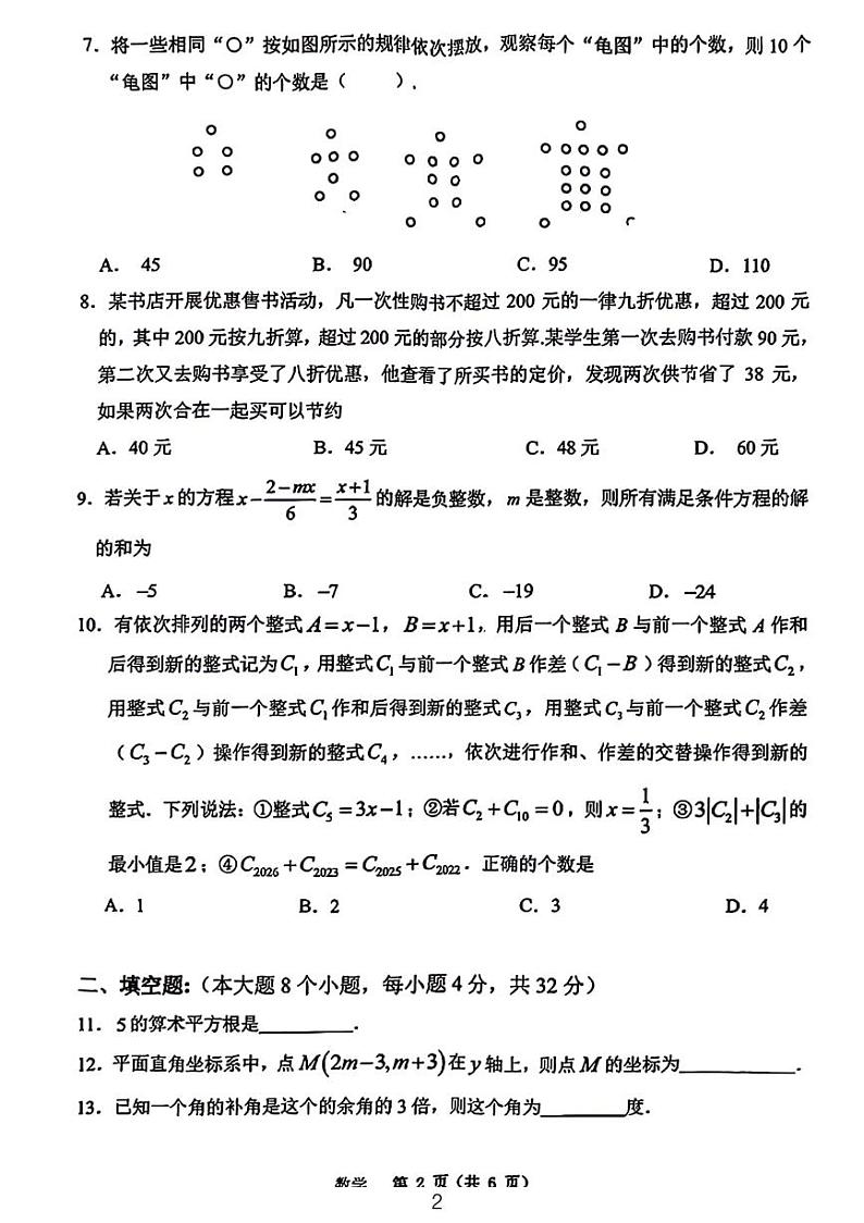 重庆巴蜀中学七年级下学期入学考试数学试卷02