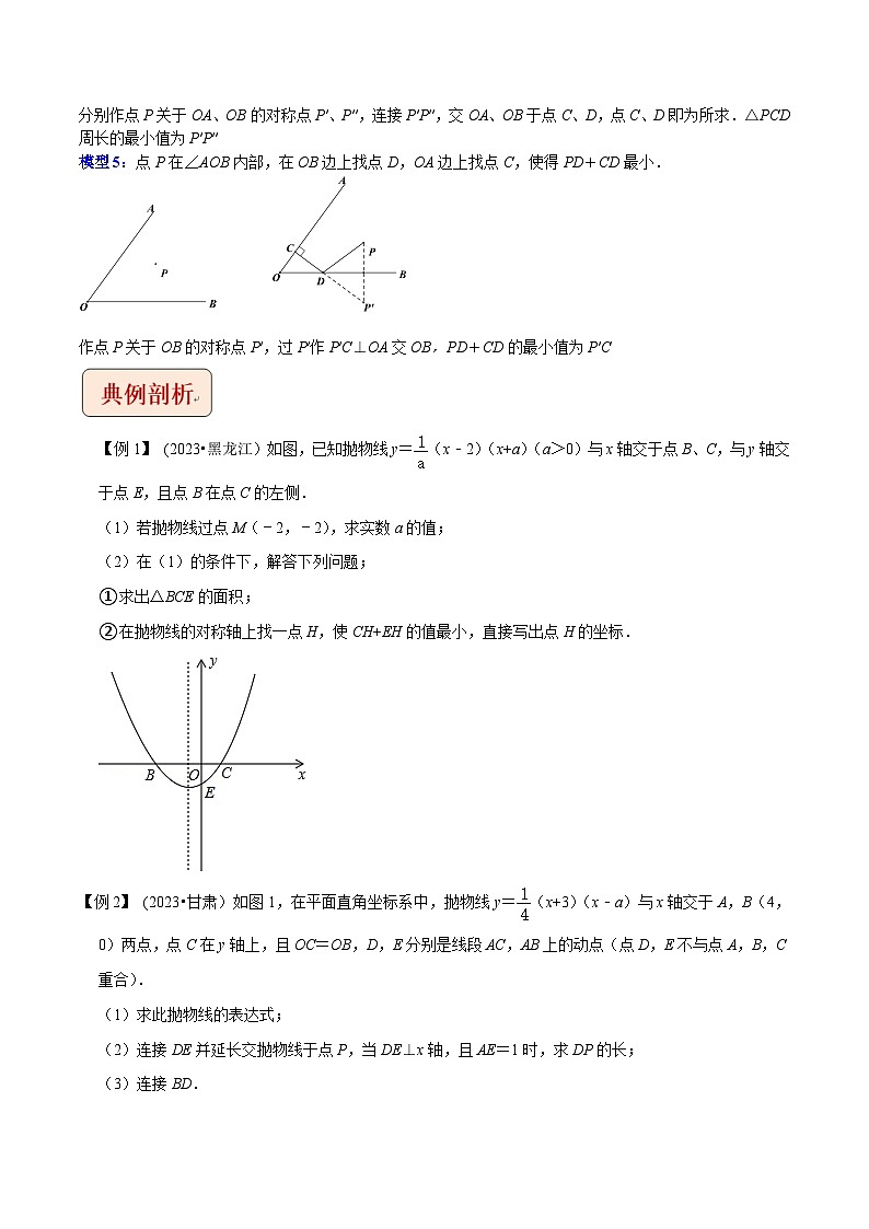 2024年中考数学压轴题之学霸秘笈大揭秘专题12二次函数与线段和(将军饮马型)最值问题(原卷版+解析)第2页
