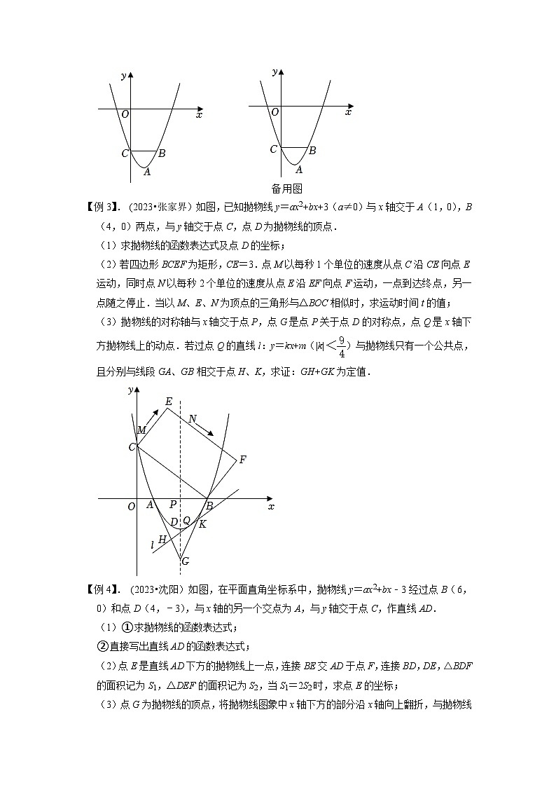 2024年中考数学压轴题之学霸秘笈大揭秘专题17二次函数与公共点及交点综合问题(原卷版+解析)第2页