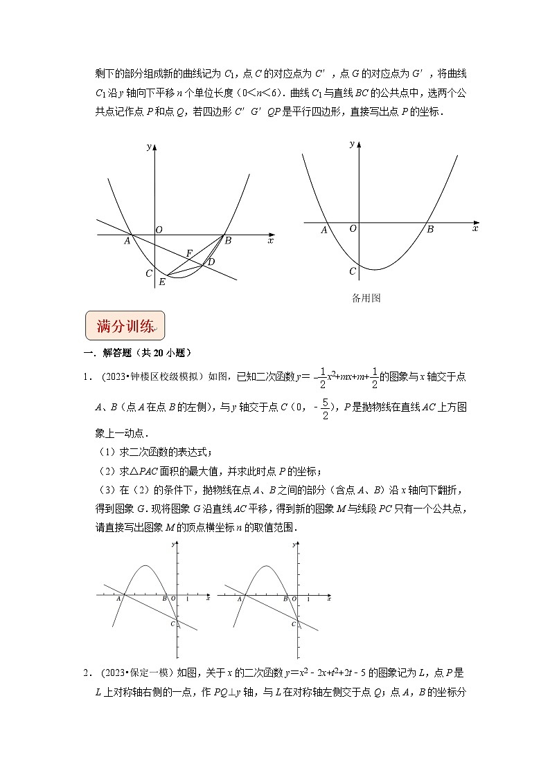 2024年中考数学压轴题之学霸秘笈大揭秘专题17二次函数与公共点及交点综合问题(原卷版+解析)第3页