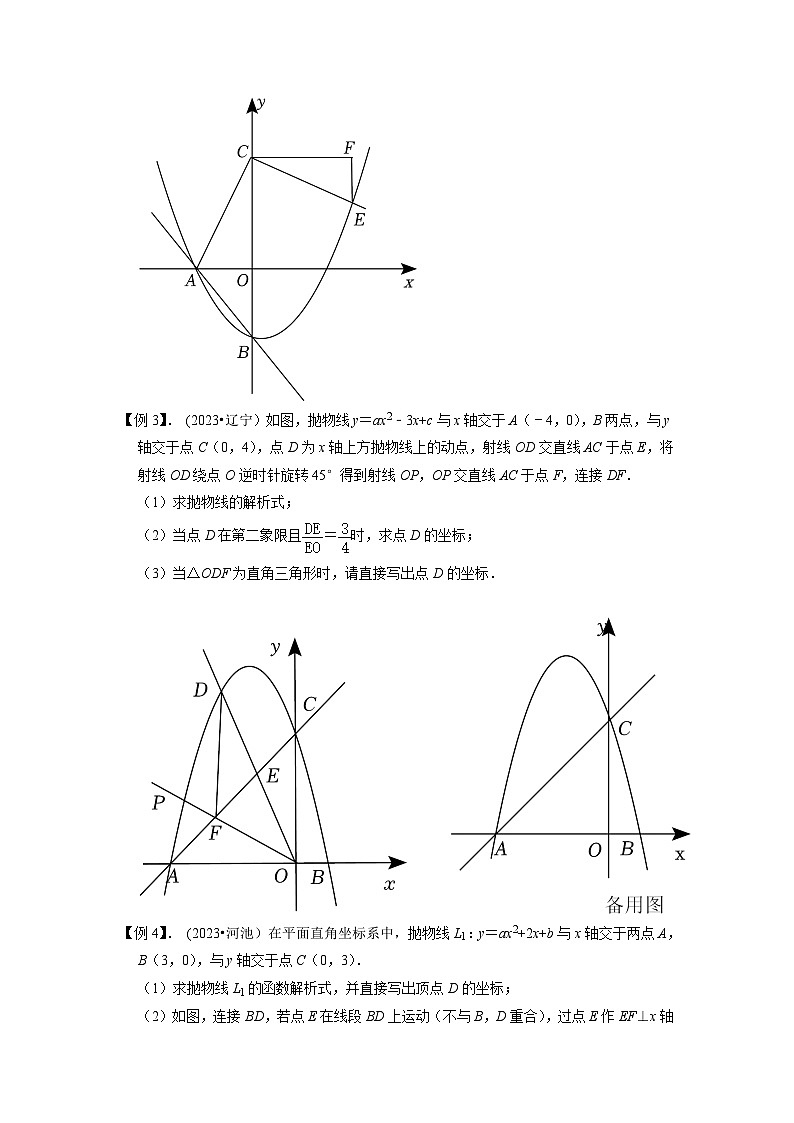 2024年中考数学压轴题之学霸秘笈大揭秘专题18二次函数与旋转变换综合问题(原卷版+解析)第2页