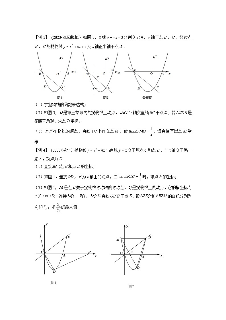2024年中考数学压轴题之学霸秘笈大揭秘专题21二次函数与三角函数综合问题(原卷版+解析)第2页