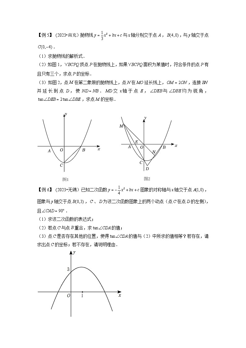 2024年中考数学压轴题之学霸秘笈大揭秘专题21二次函数与三角函数综合问题(原卷版+解析)第3页