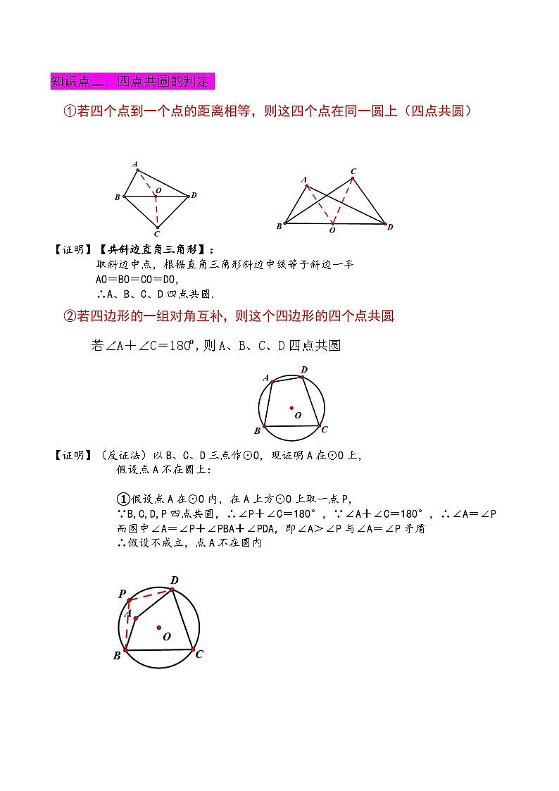 2024年中考数学几何模型专项复习讲与练 模型36 圆——四点共圆模型-原卷版+解析第2页