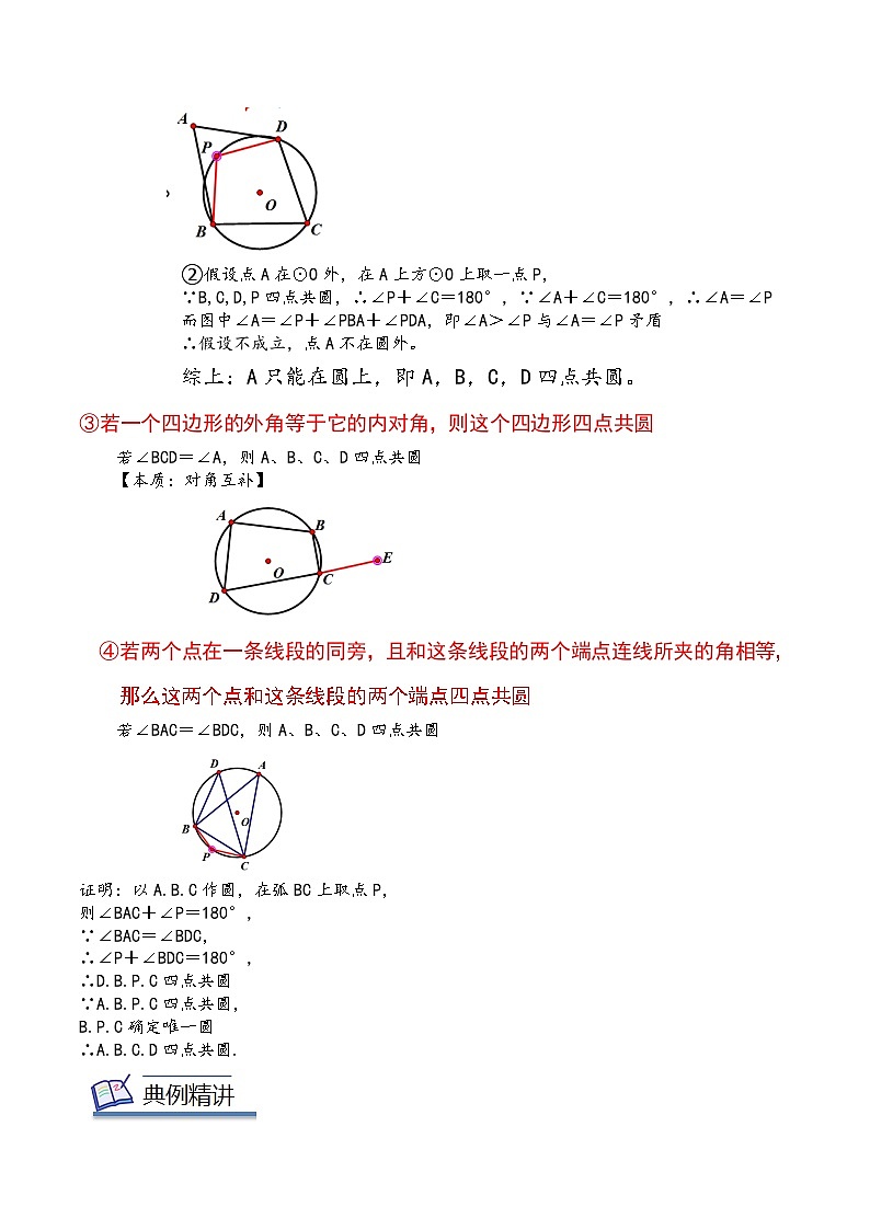 2024年中考数学几何模型专项复习讲与练 模型36 圆——四点共圆模型-原卷版+解析第3页
