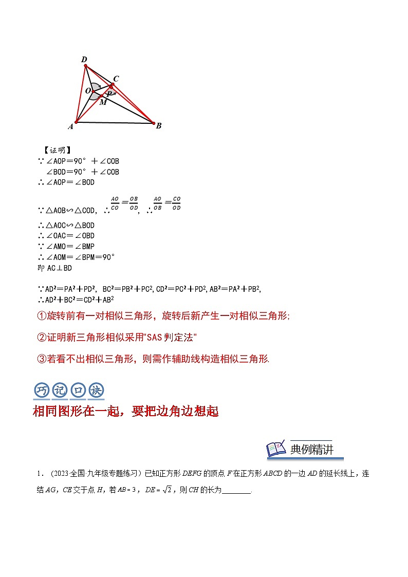 2024年中考数学几何模型专项复习讲与练 模型43 相似形——旋转相似模型-原卷版+解析02