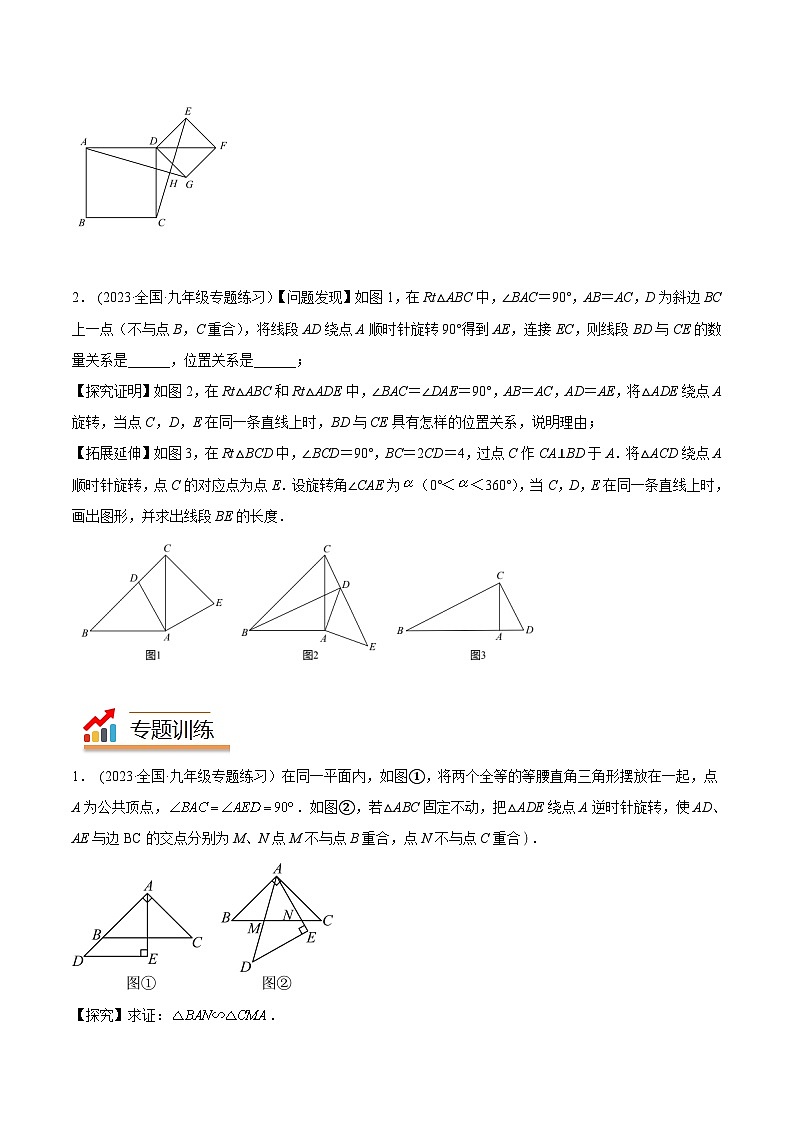 2024年中考数学几何模型专项复习讲与练 模型43 相似形——旋转相似模型-原卷版+解析03