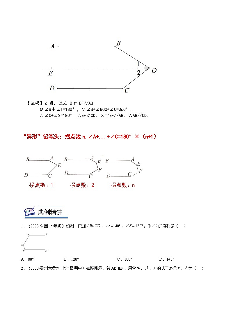 2024年中考数学几何模型专项复习讲与练 模型04 相交线与平行线——铅笔头模型-原卷版+解析02