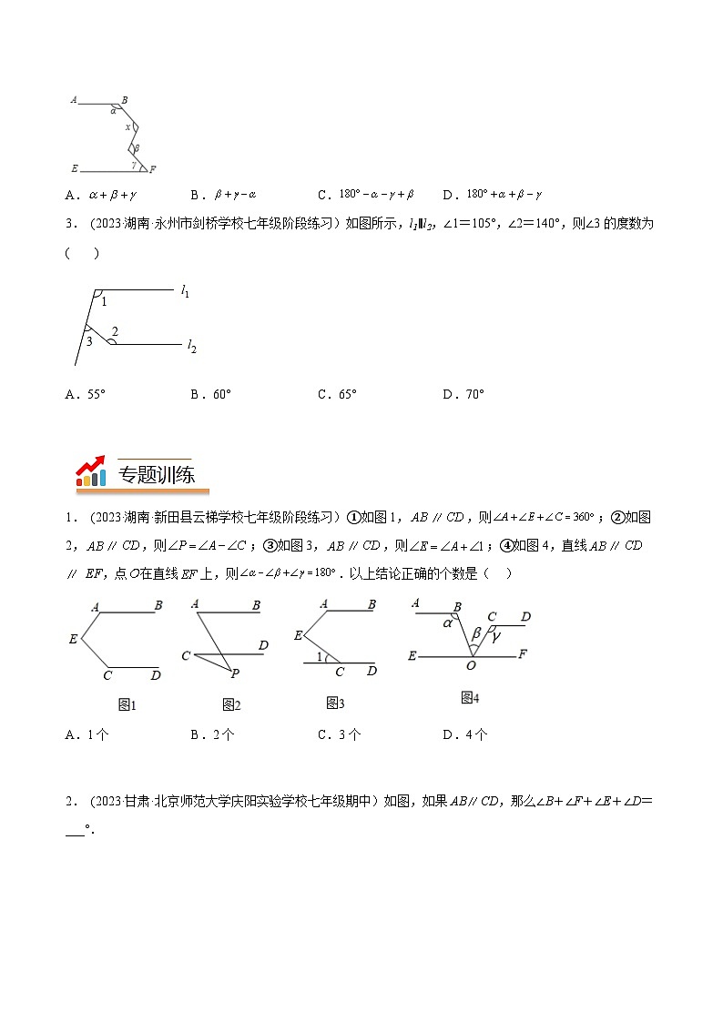 2024年中考数学几何模型专项复习讲与练 模型04 相交线与平行线——铅笔头模型-原卷版+解析03