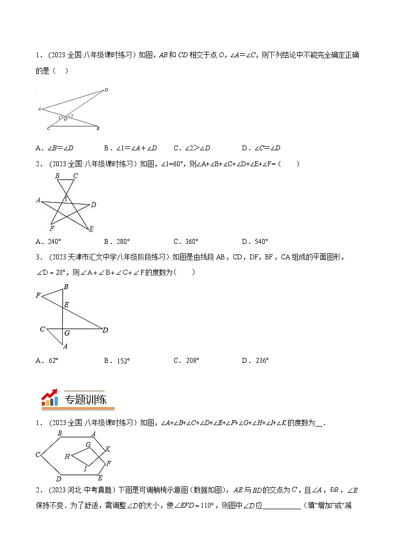 2024年中考数学几何模型专项复习讲与练 模型06 三角形——8字模型-原卷版+解析第2页