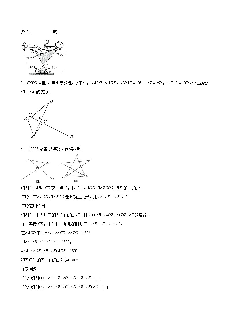 2024年中考数学几何模型专项复习讲与练 模型06 三角形——8字模型-原卷版+解析第3页