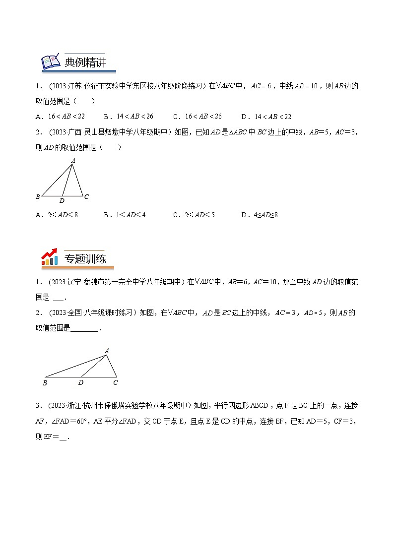 2024年中考数学几何模型专项复习讲与练 模型13 全等三角形——倍长中线模型-原卷版+解析第2页