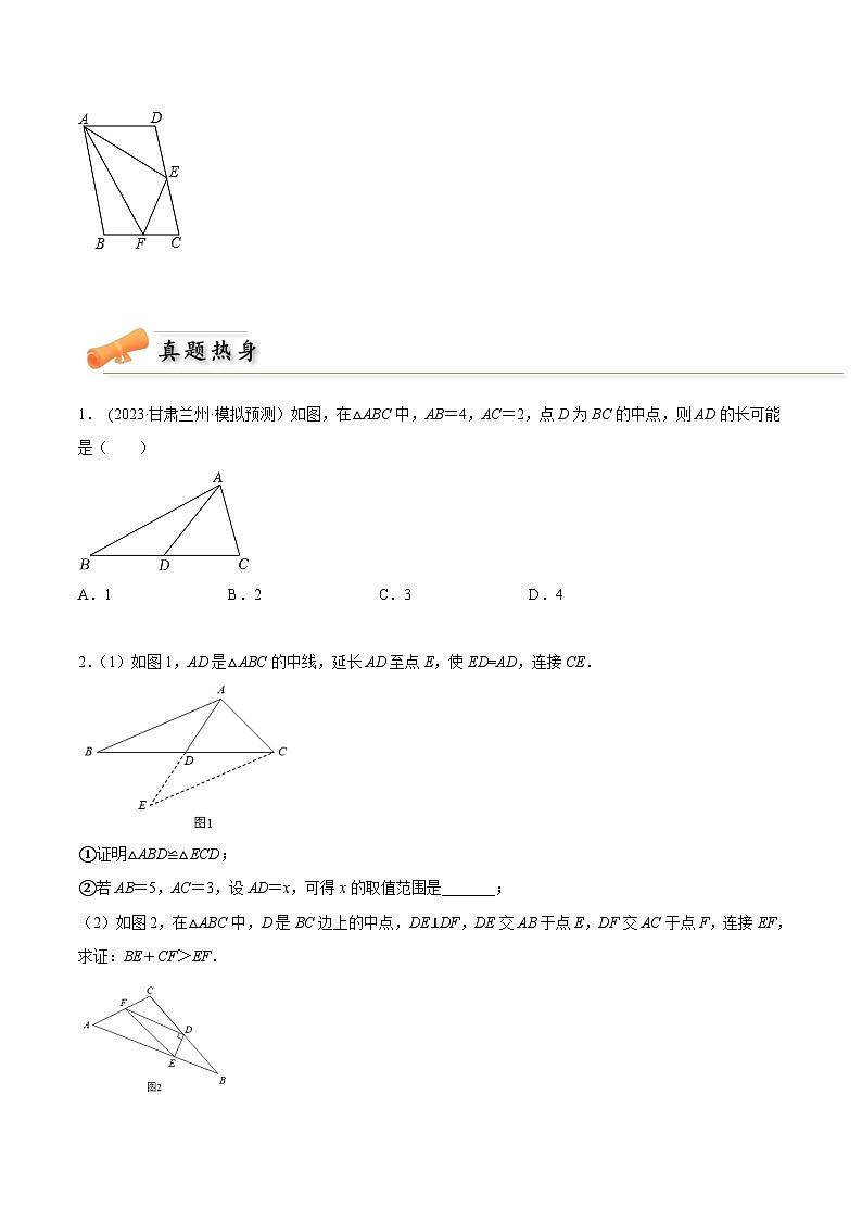 2024年中考数学几何模型专项复习讲与练 模型13 全等三角形——倍长中线模型-原卷版+解析第3页