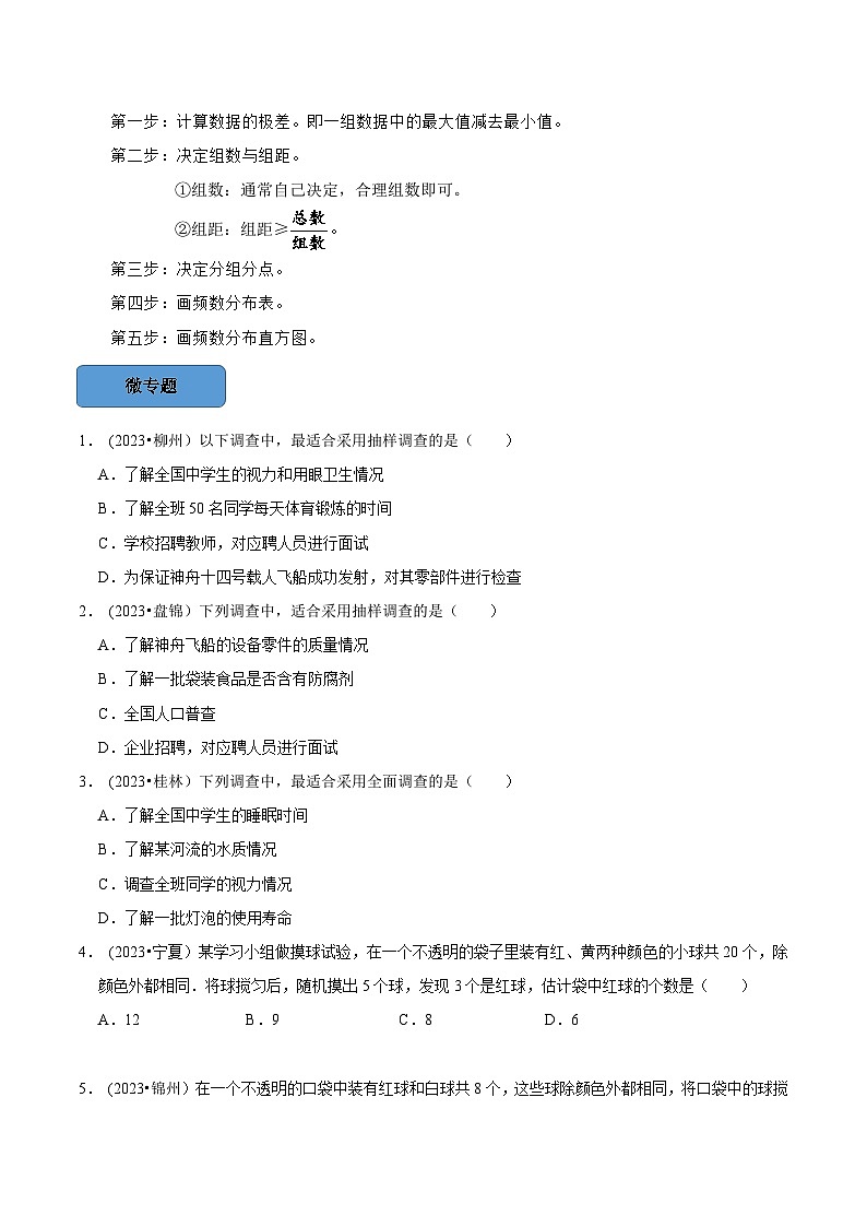 2024年中考数学必考考点总结题型专训专题32统计篇(原卷版+解析)02
