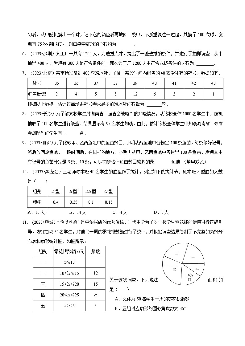2024年中考数学必考考点总结题型专训专题32统计篇(原卷版+解析)03
