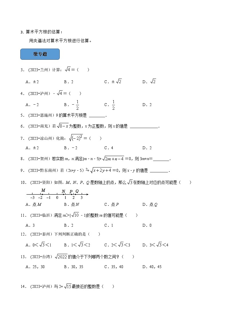 2024年中考数学必考考点总结题型专训专题02实数篇(原卷版+解析)第2页