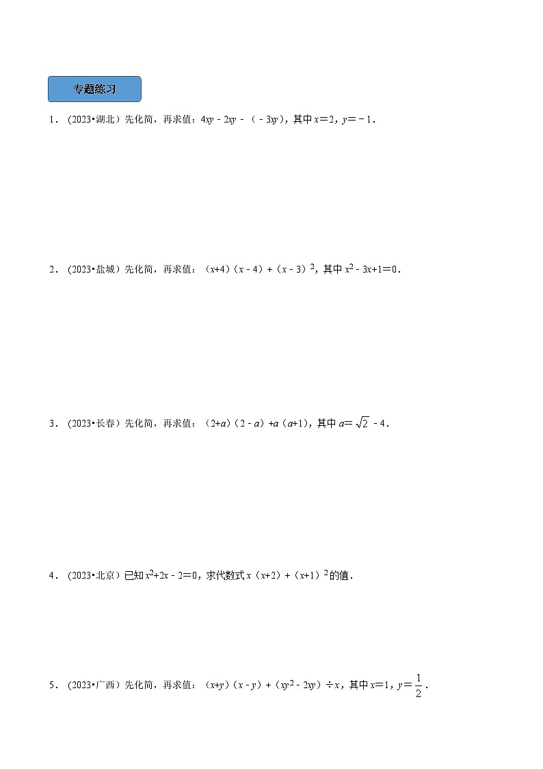 2024年中考数学必考考点总结题型专训专题03整式的运算与因式分解篇(原卷版+解析)第2页