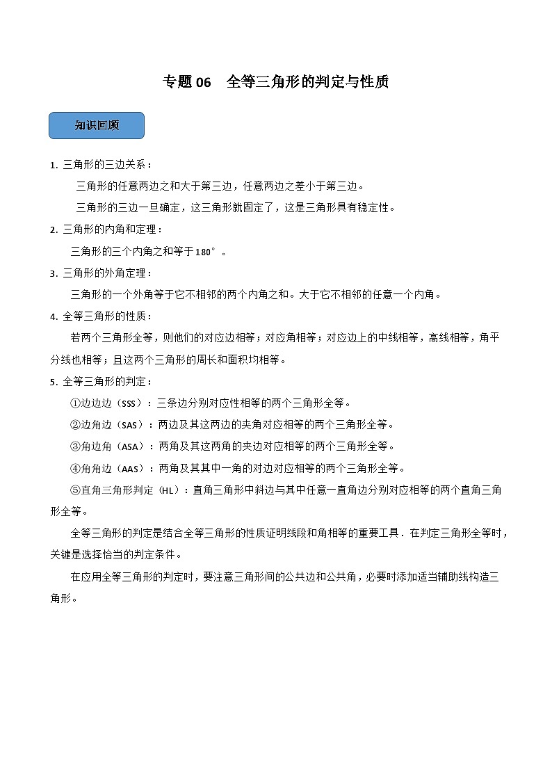 2024年中考数学必考考点总结题型专训专题06全等三角形的性质与判定篇(原卷版+解析)01
