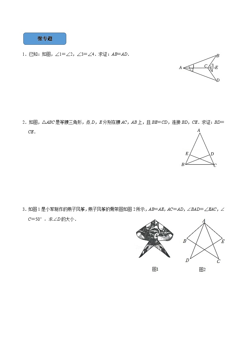 2024年中考数学必考考点总结题型专训专题06全等三角形的性质与判定篇(原卷版+解析)02