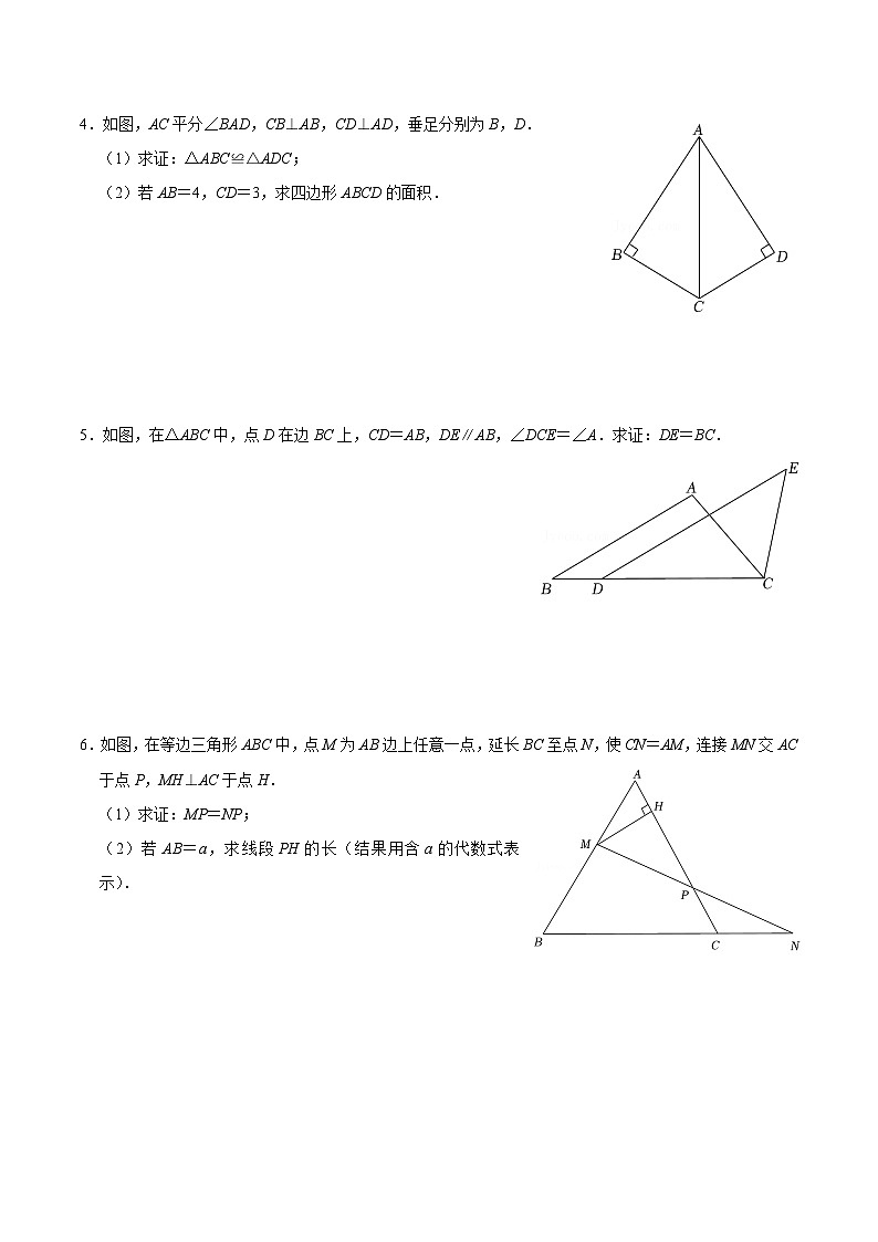 2024年中考数学必考考点总结题型专训专题06全等三角形的性质与判定篇(原卷版+解析)03