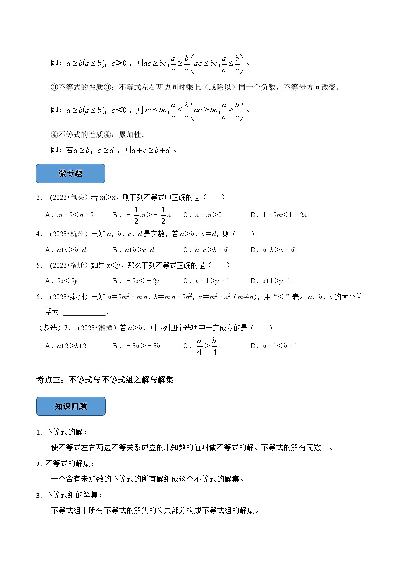 2024年中考数学必考考点总结题型专训专题08—不等式与不等式组篇(原卷版+解析)第2页