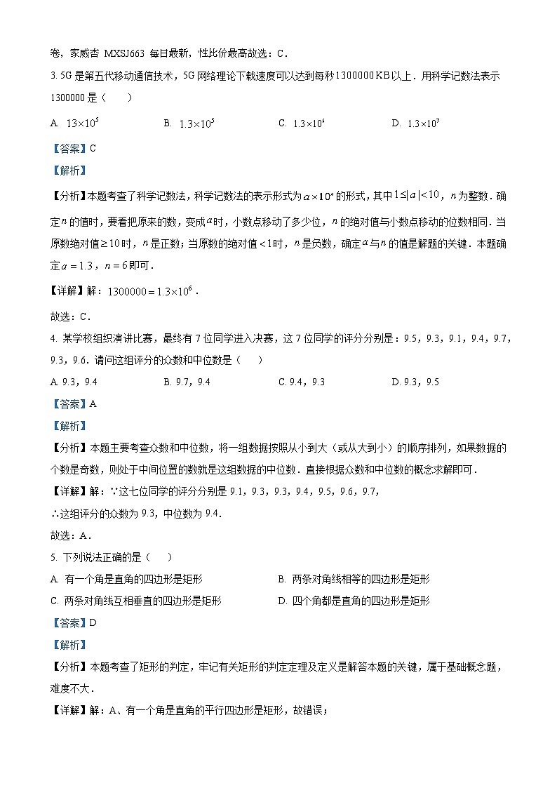 广东省深圳市福田区石厦学校2023--2024学年九年级下学期开学考数学试题02
