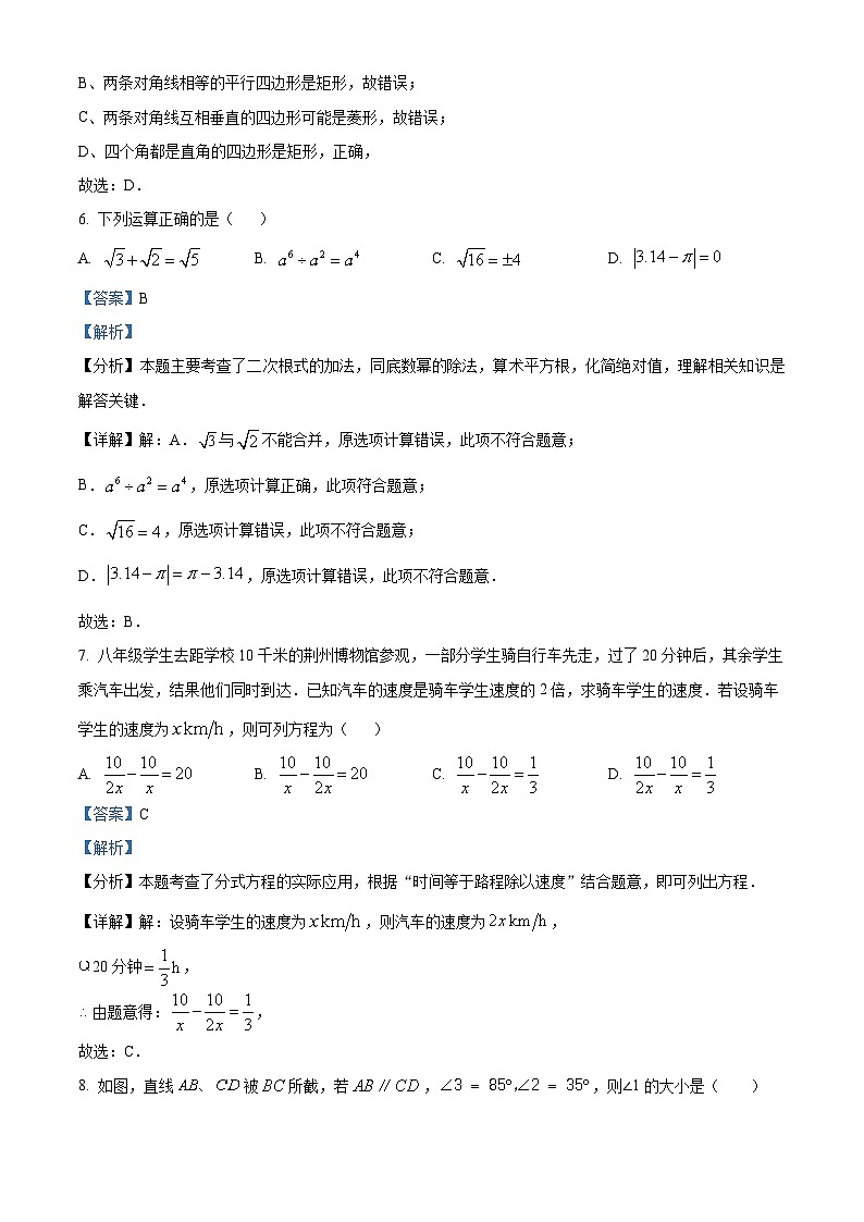 广东省深圳市福田区石厦学校2023--2024学年九年级下学期开学考数学试题03