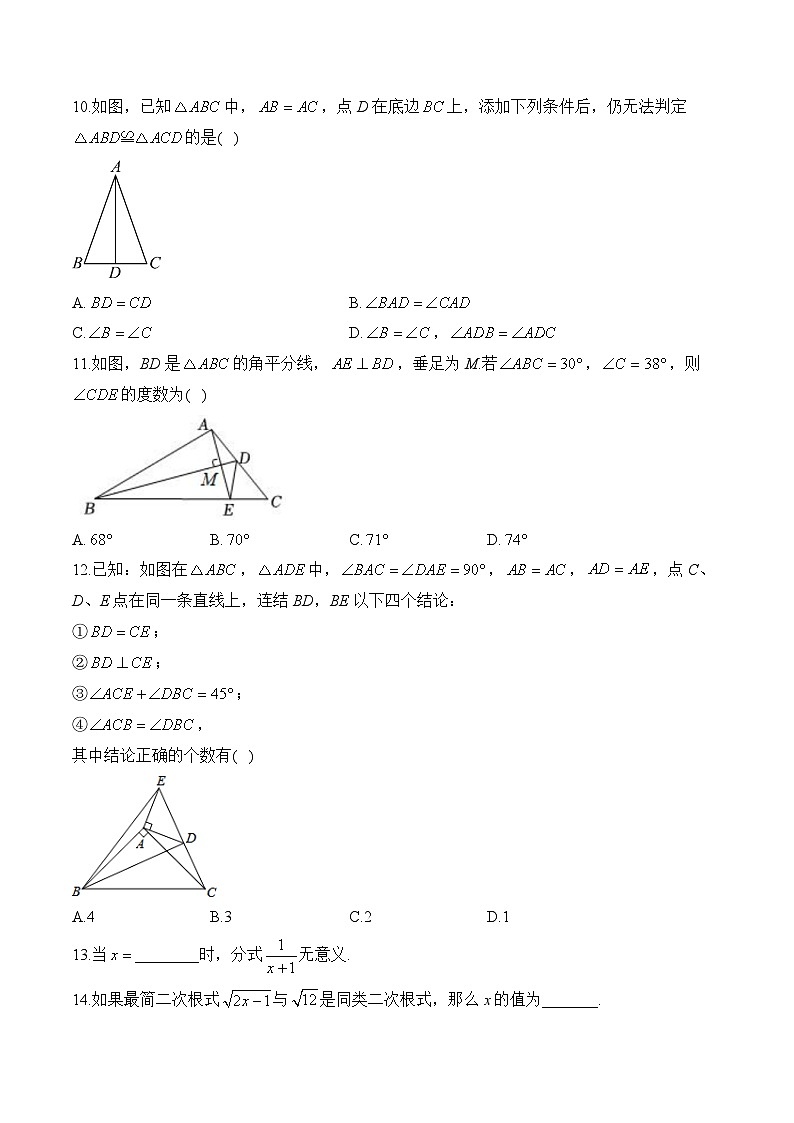 湖南省衡阳市衡阳县井头镇中学2023-2024学年八年级下学期数学开学测试第2页