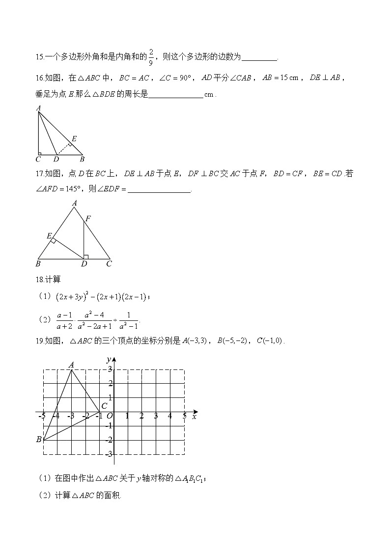 湖南省衡阳市衡阳县井头镇中学2023-2024学年八年级下学期数学开学测试第3页