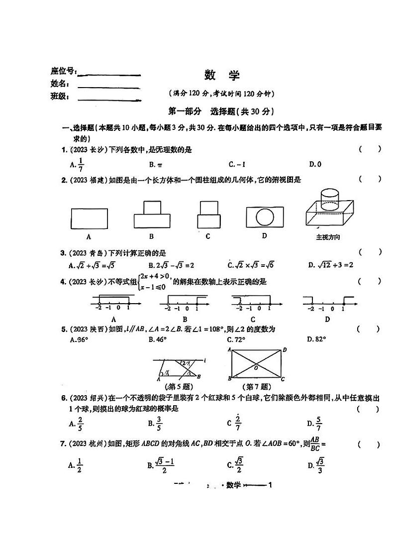 辽宁省沈阳市兴华实验学校2023--2024学年九年级下学期开学考试数学试题第1页