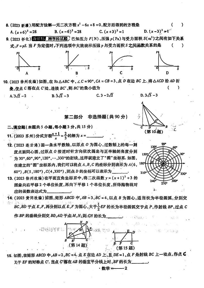 辽宁省沈阳市兴华实验学校2023--2024学年九年级下学期开学考试数学试题第2页