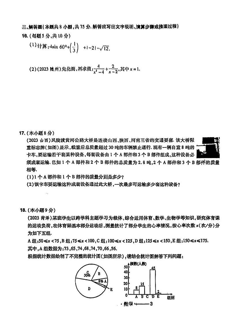 辽宁省沈阳市兴华实验学校2023--2024学年九年级下学期开学考试数学试题第3页