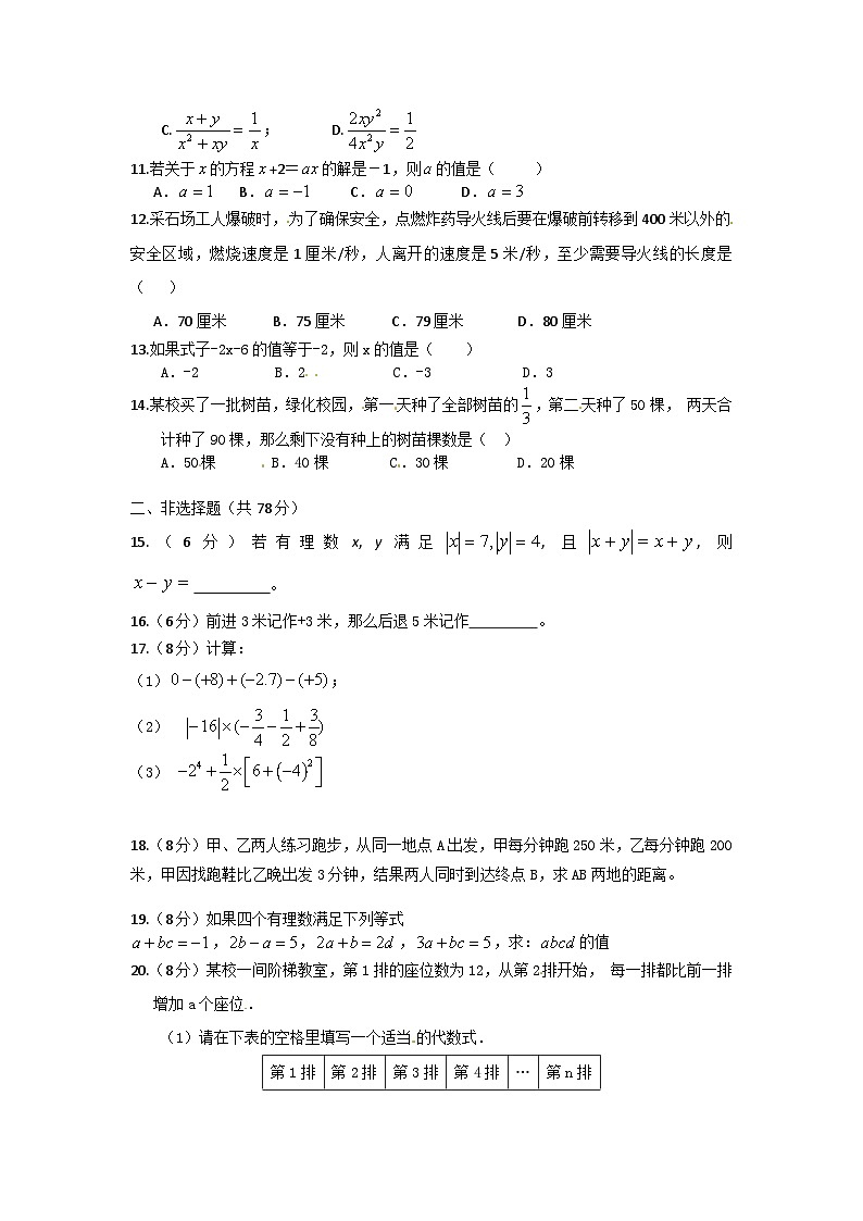 海南省琼海市嘉积中学2023-2024学年七年级上学期期末考试数学试题B卷第2页