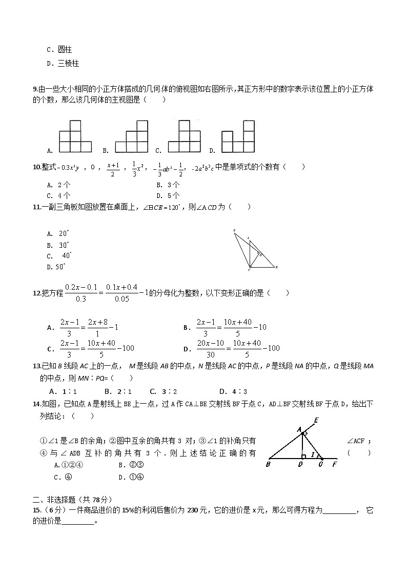 海南省海口市龙华区农垦中学2023-2024学年七年级上学期期末考试数学试题B卷第2页