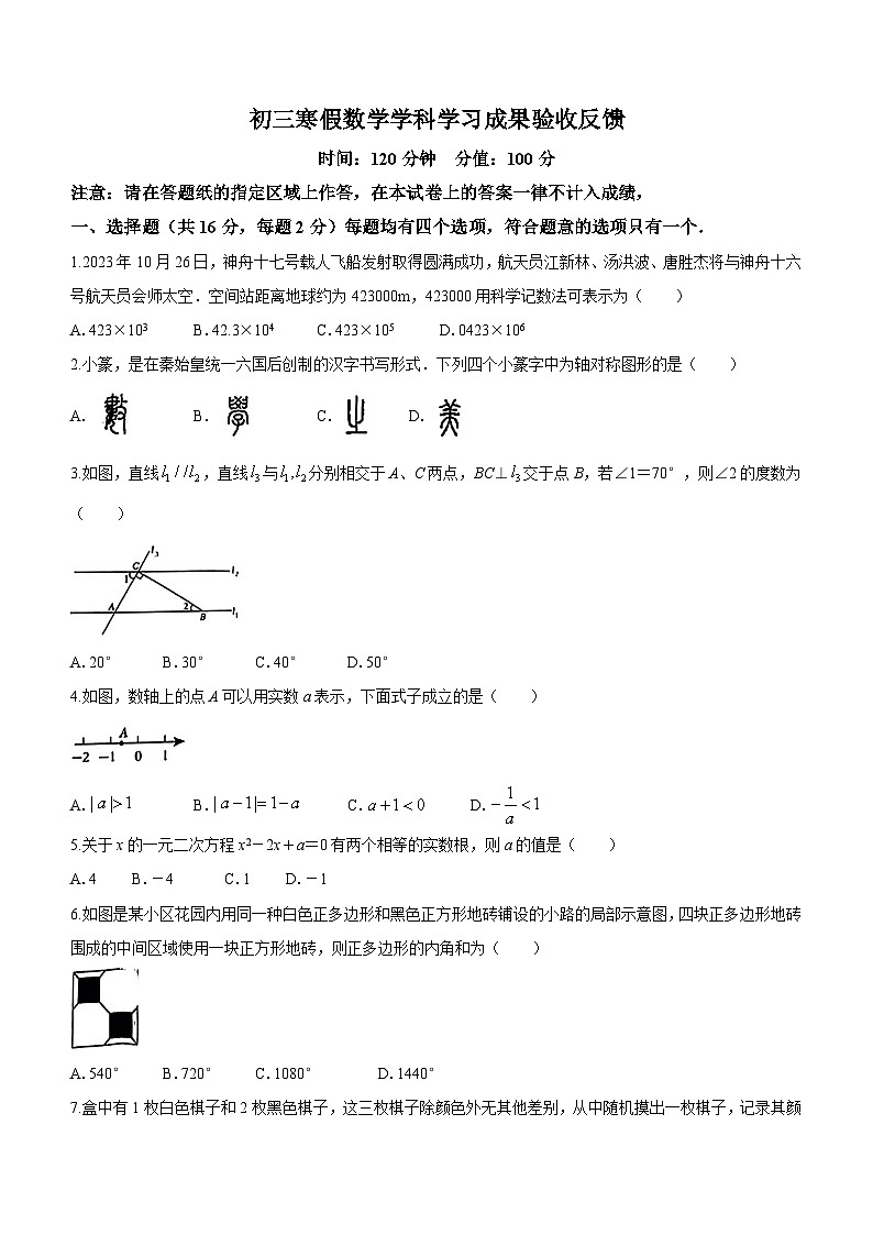 北京十一學校2023-2024學年九年級下學期開學考數(shù)學試題第1頁