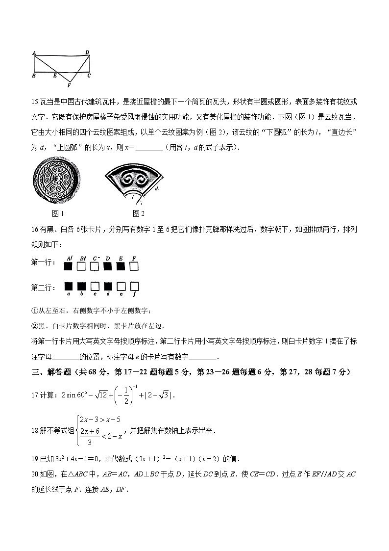 北京十一學校2023-2024學年九年級下學期開學考數(shù)學試題第3頁