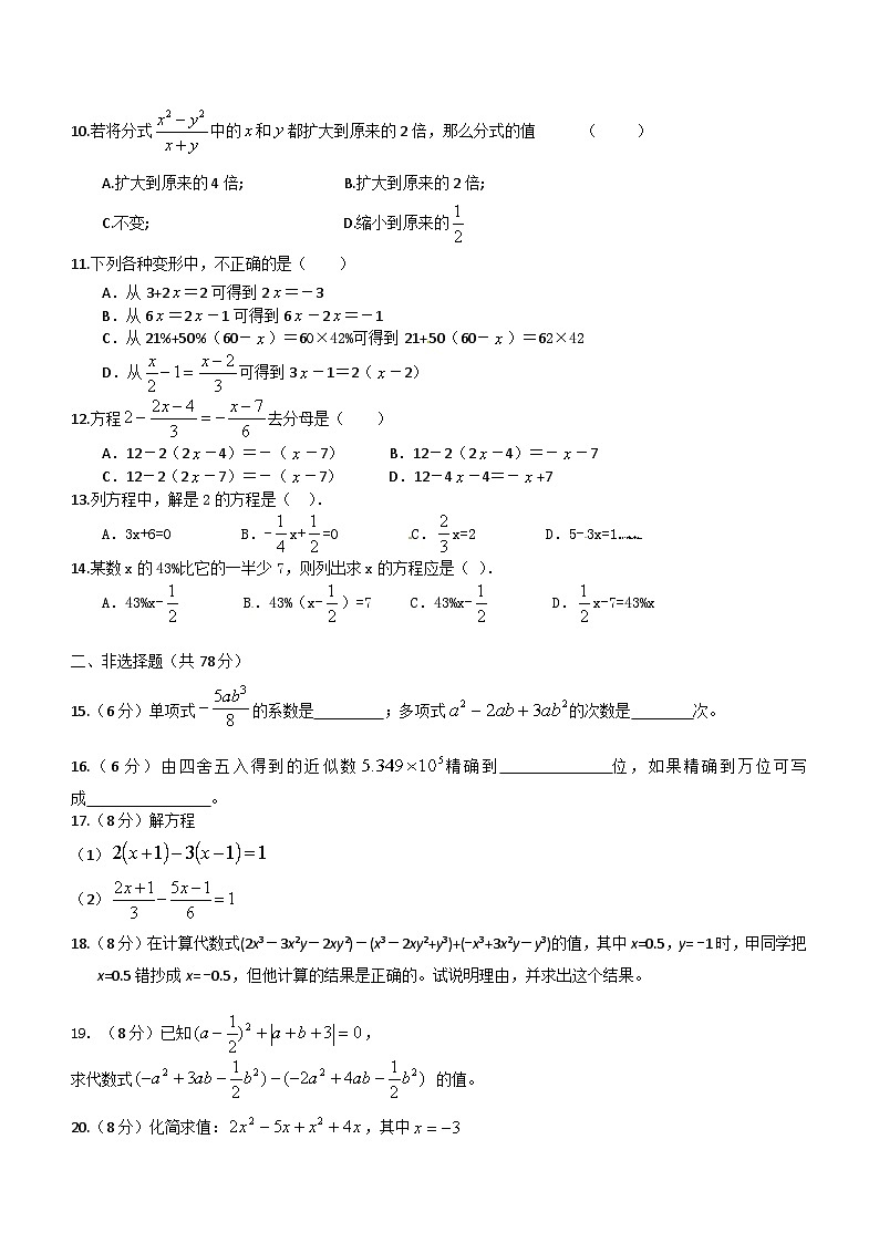 海南省琼海市嘉积中学2023-2024学年七年级上学期期末考试数学试题A卷第2页