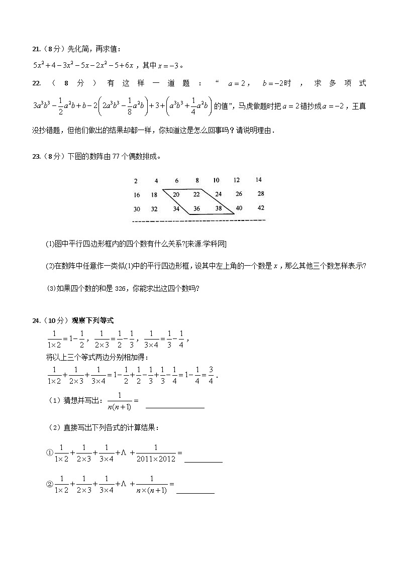 海南省琼海市嘉积中学2023-2024学年七年级上学期期末考试数学试题A卷第3页