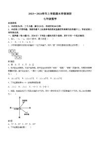 河南省郑州市新密市2023-2024学年七年级上学期期末数学试题(含答案)
