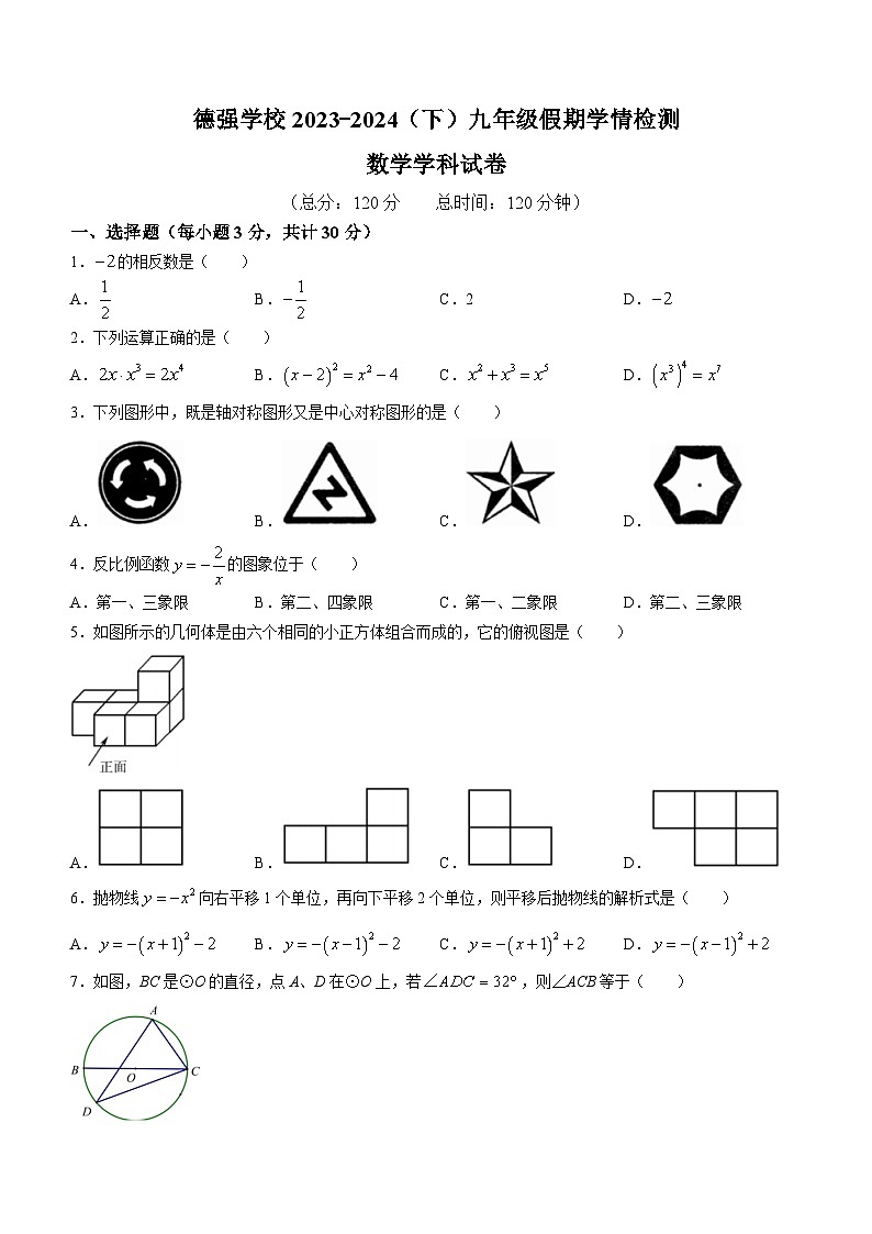 黑龙江省哈尔滨市香坊区德强学校初中部2023-2024学年九年级下学期开学考试数学试题(无答案)01