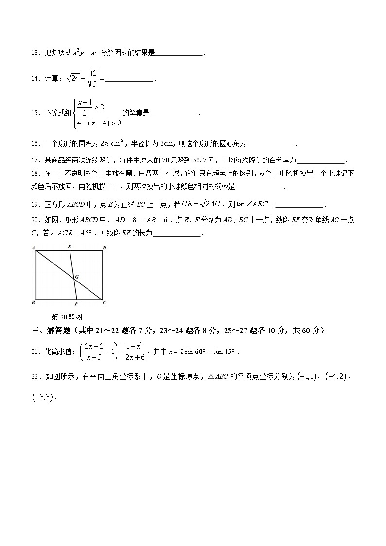 黑龙江省哈尔滨市香坊区德强学校初中部2023-2024学年九年级下学期开学考试数学试题(无答案)03