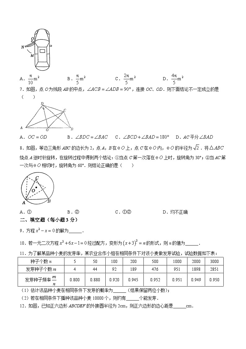 北京重点大学附中2023-2024学年九年级下学期开学考数学试题第2页