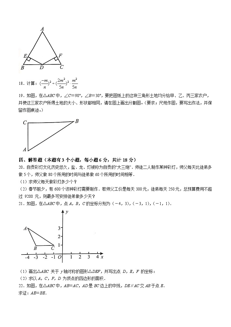 四川省自贡市2023-2024学年八年级上学期期末数学试题第3页